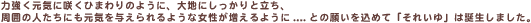 �͋������C�ɍ炭�Ђ܂��̂悤�ɁA��n�ɂ�������Ɨ����A���͂̐l�����ɂ����C��^������悤�ȏ�����������悤�ɁE�E�E