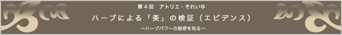 �E�c���b�q���@�n�[�u�ɂ��u���v�̌��؁i�G�r�f���X�j