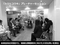 〜対話から日々をより豊かに生きるための未来を創ろう〜